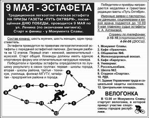 9 мая - ЭСТАФЕТА