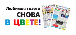 Притяжение родной газеты