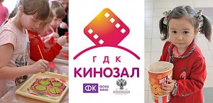 Утренники для малышей  от кинозала ГДК