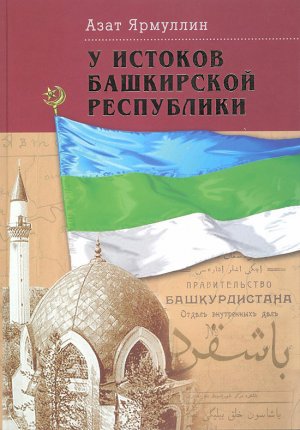 Память земляка М. Г. Смакова увековечена в новой книге
